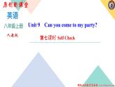 Unit 9 Can you come to my party 第七课时　Self Check 课件