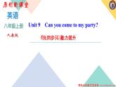 Unit 9 Can you come to my party 单元同步阅读能力提升 课件