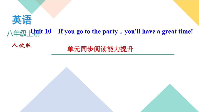 Unit 10 If you go to the party，you'll have a great time! 第七课时　Self Check 课件01