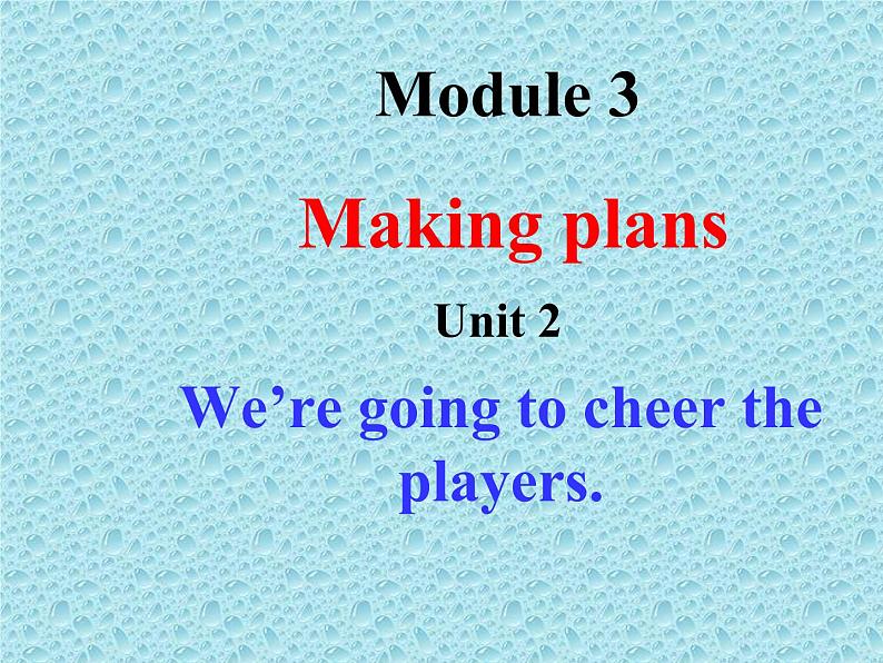 外研七年级下册第三模块第二节We’re going to cheer the players精品课件01