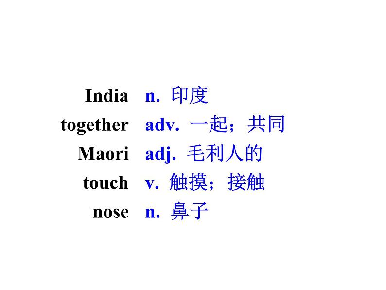 外研版七年级下册第十一模块第一节They touch noses!精品课件第7页