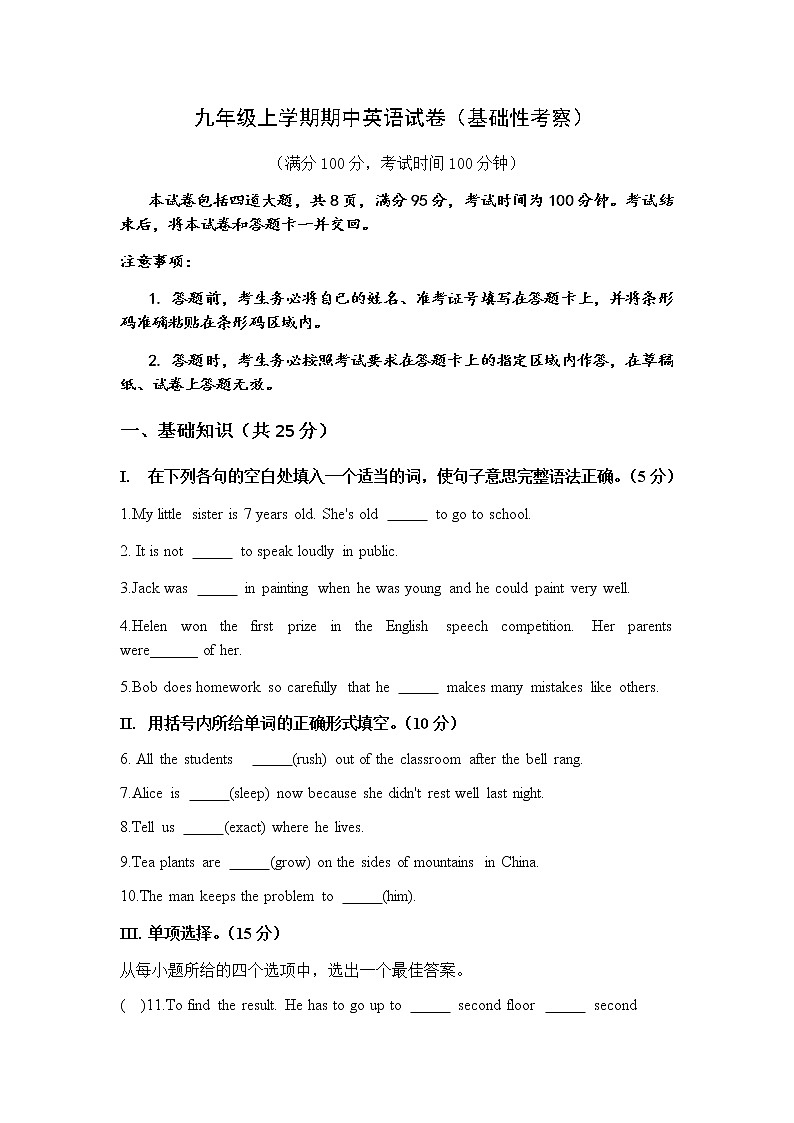 人教版2020九年级上学期期中英语模拟试卷（附答案）第1页