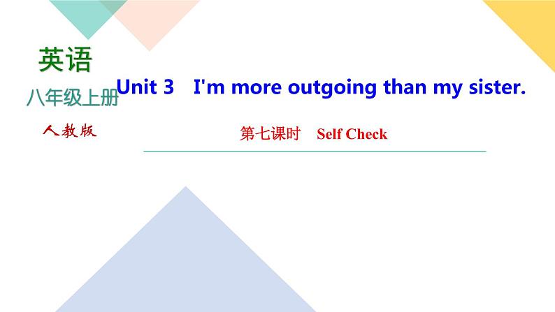 Unit 3 I'm more outgoing than my sister 第七课时　Self Check 课件01