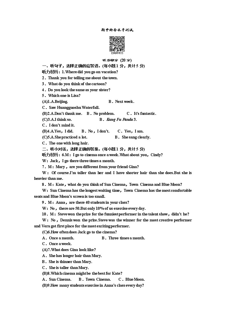 人教版英语八年级上册期中综合水平测试（听力扫码+答案）第1页