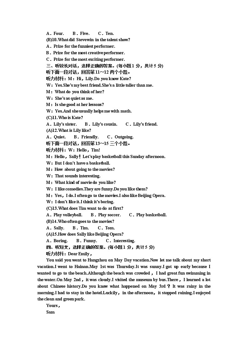 人教版英语八年级上册期中综合水平测试（听力扫码+答案）第2页