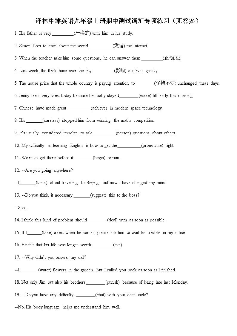 译林牛津英语九年级上册期中测试词汇专项练习（无答案）01