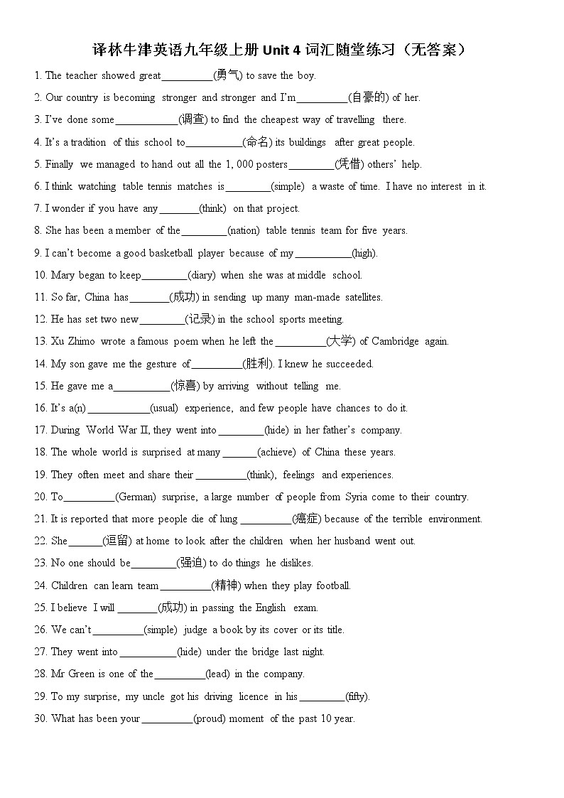 译林牛津英语九年级上册Unit 4词汇随堂练习（无答案）01