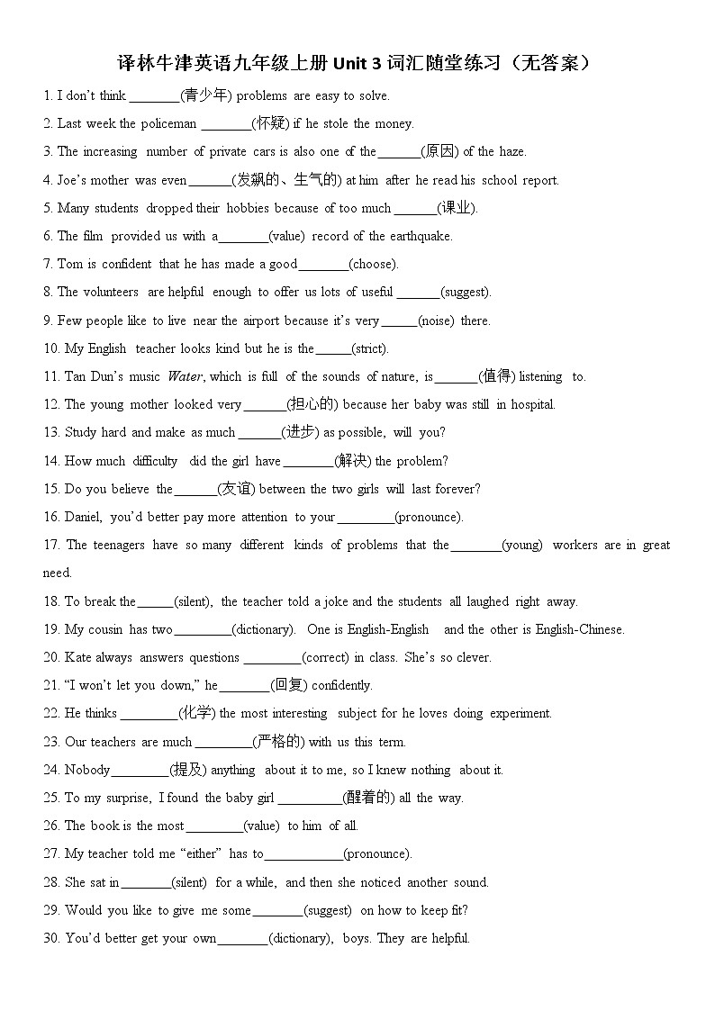 译林牛津英语九年级上册Unit 3词汇随堂练习（无答案）01