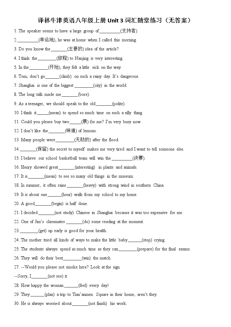 译林牛津英语八年级上册Unit 3词汇随堂练习（无答案）01