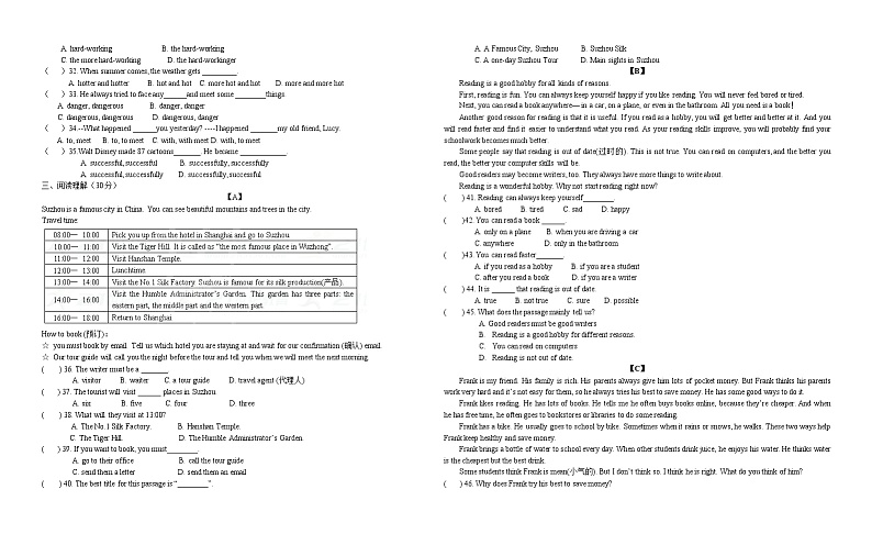 人教版2020八年级上册英语期中模拟试卷（二 ）（含答案）第2页