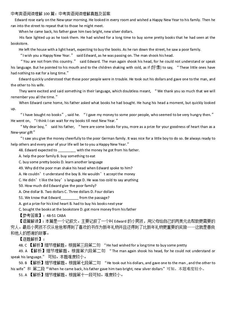 中考英语阅读理解100篇：中考英语阅读理解真题及答案（1-10）第1页