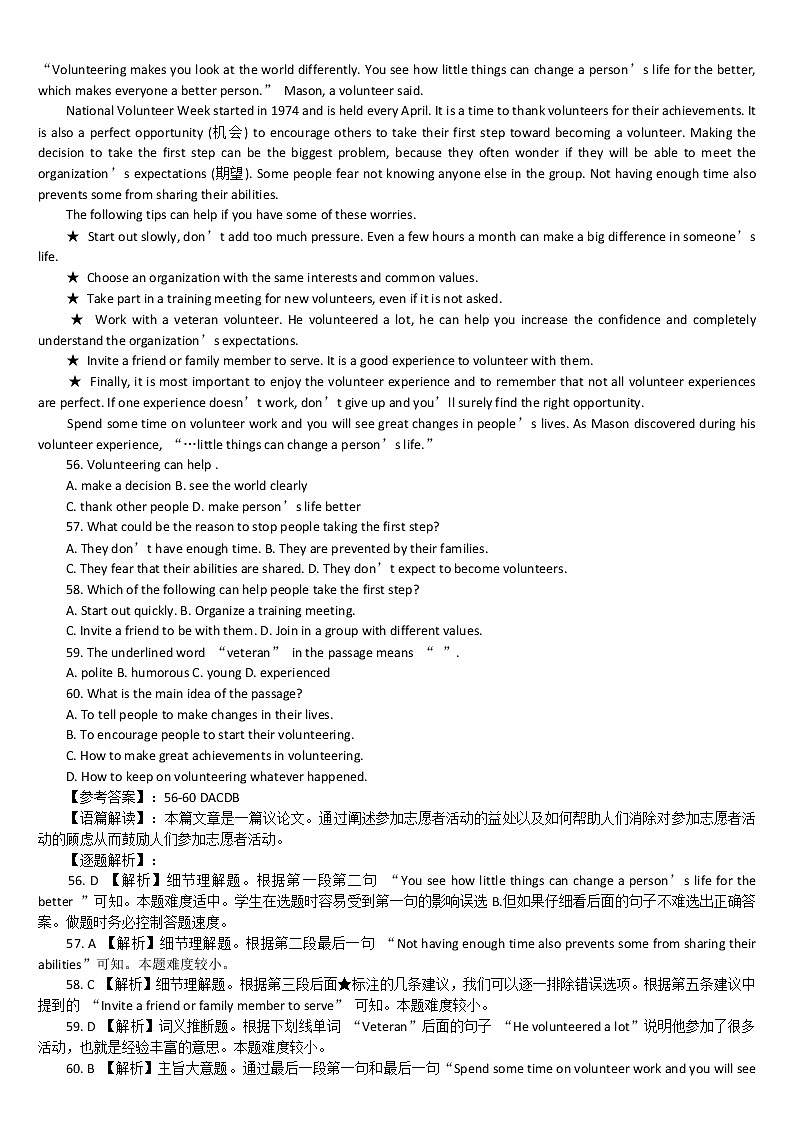 中考英语阅读理解100篇：中考英语阅读理解真题及答案（1-10）第3页