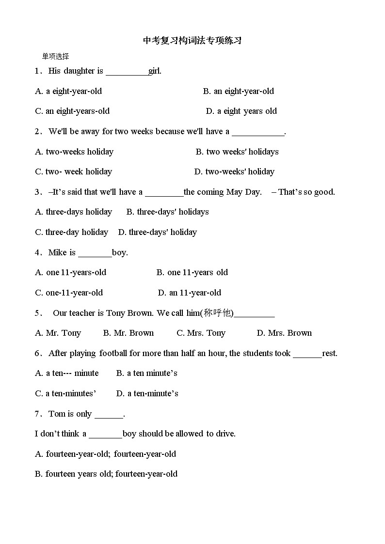 中考英语专项复习构词法第1页