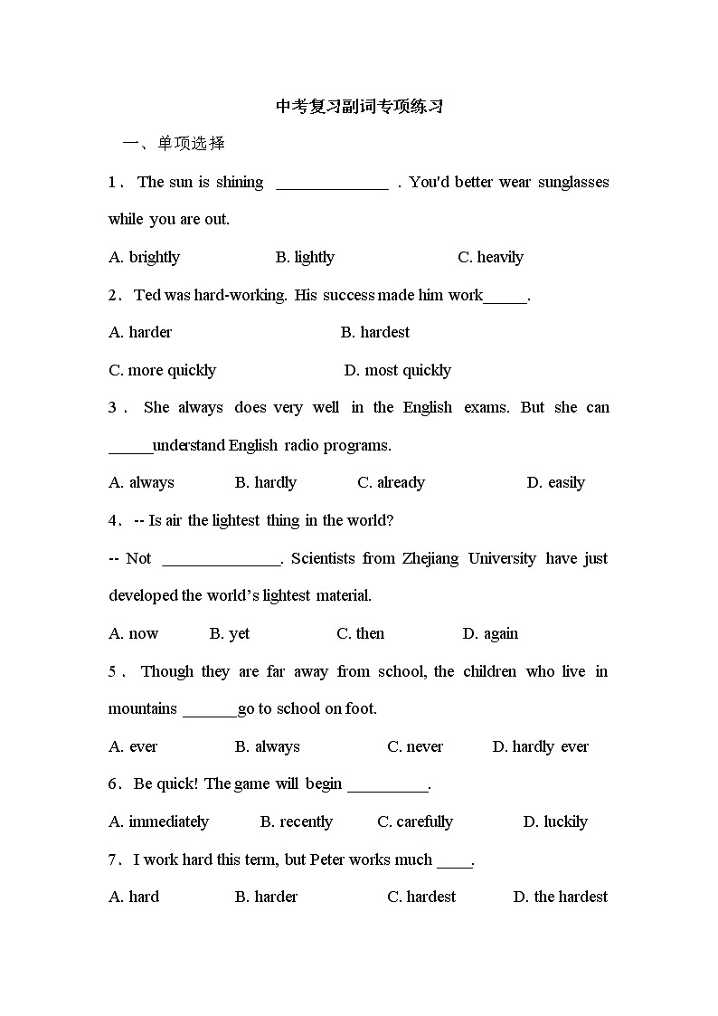中考复习副词专项练习题（附解析）第1页