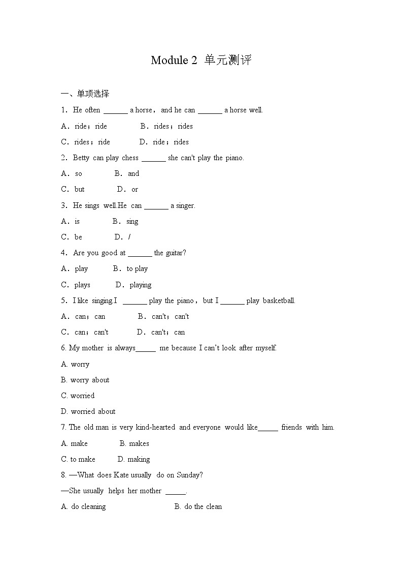 外研7年级下册 Module 2 单元测评（含答案）第1页