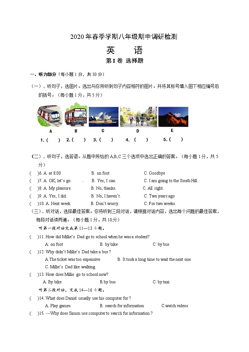 广西崇左市大新县2019-2020学年八年级下学期期中调研检测英语试题第1页