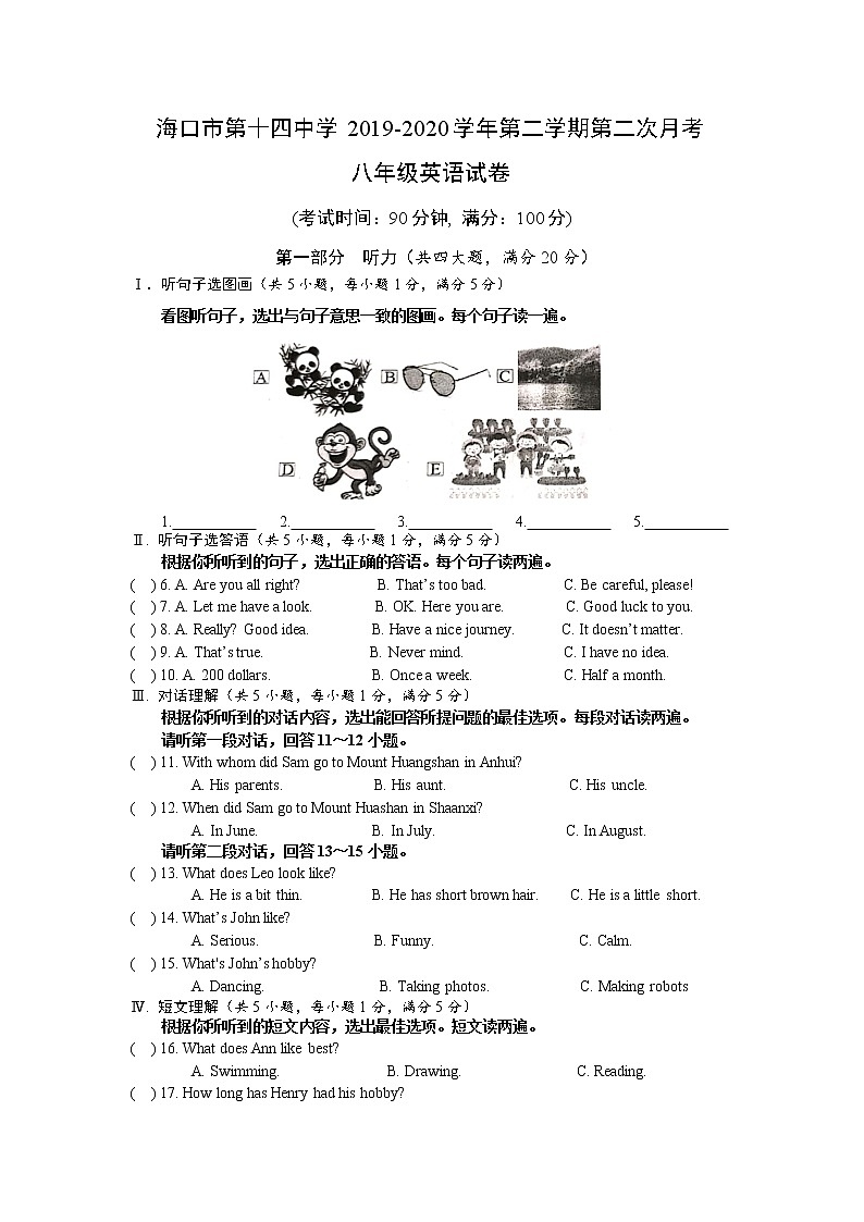 海南省海口市第十四中学2019-2020学年八年级下学期第二次月考（7月）英语试题第1页