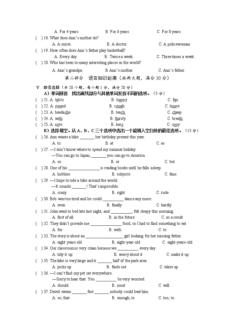 海南省海口市第十四中学2019-2020学年八年级下学期第二次月考（7月）英语试题第2页