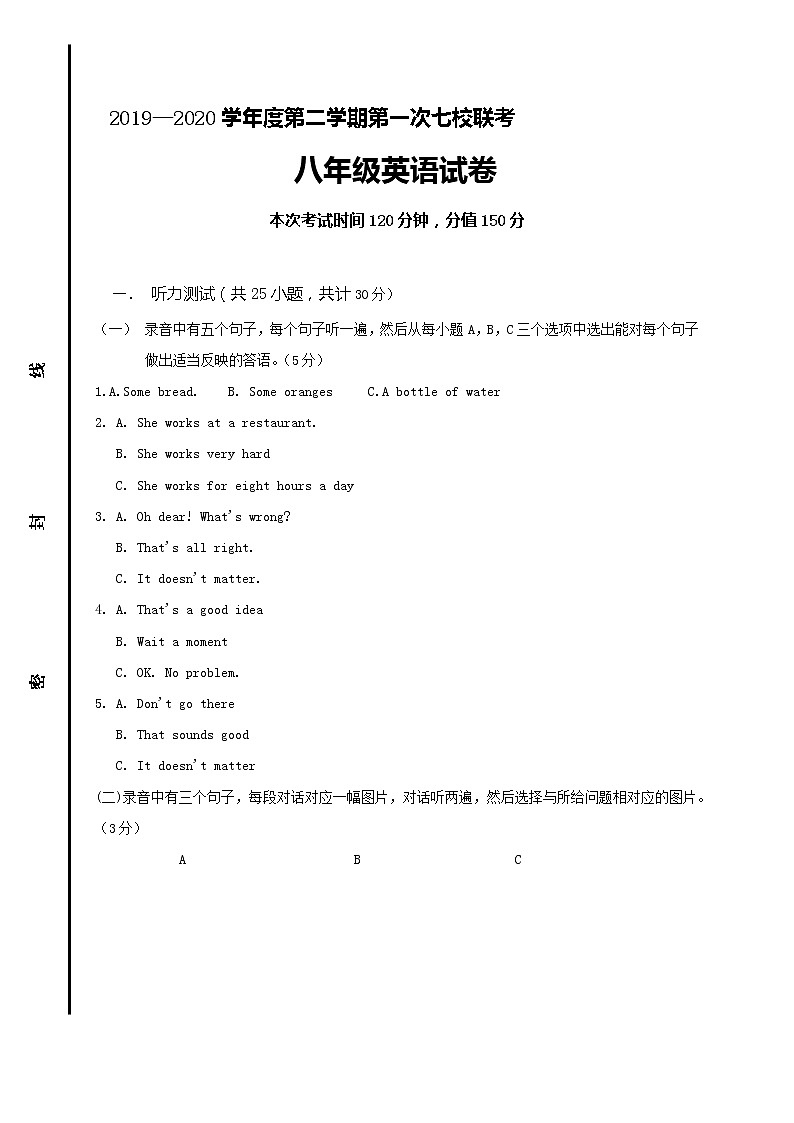 山东省德州市乐陵江山国际学校等七校2019-2020学年八年级下学期第一次联考英语试题第1页