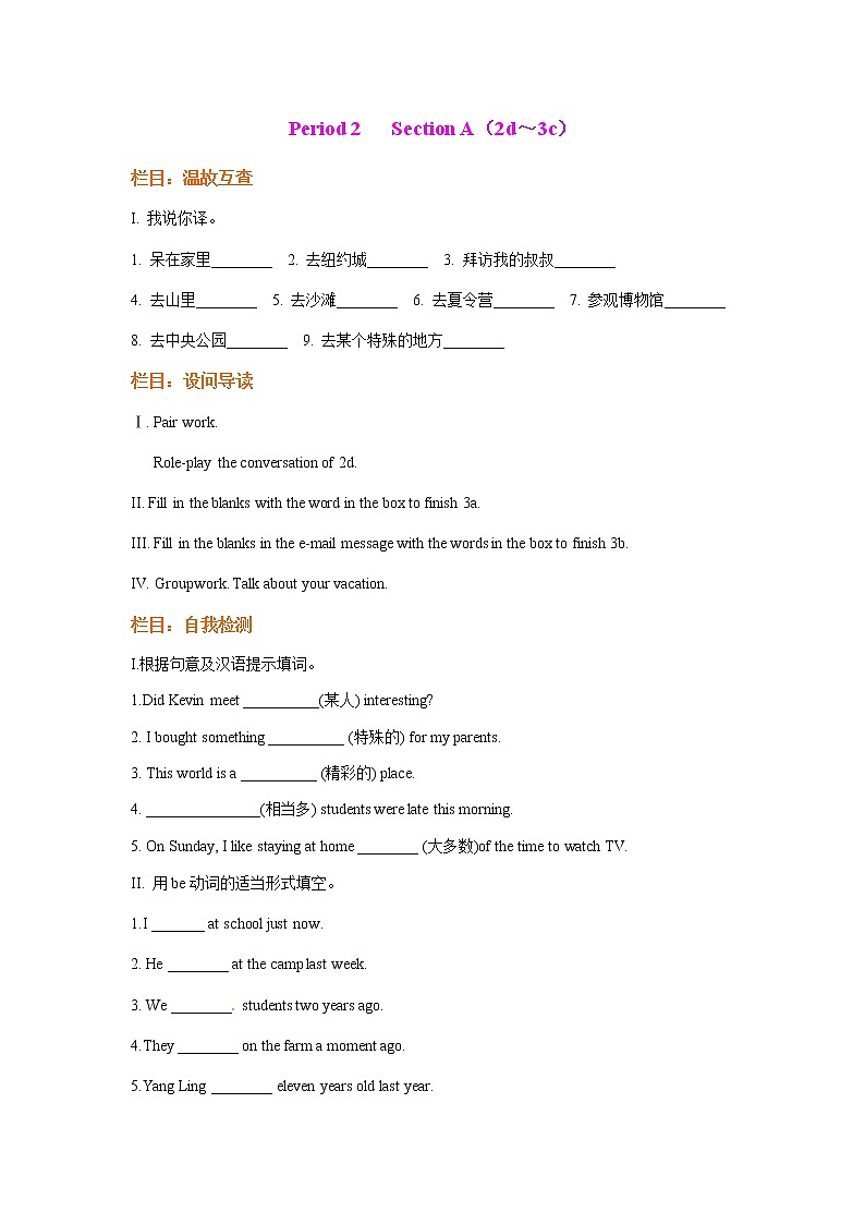 Unit 1  Where did you go on vacation 第二课时导学案及答案01