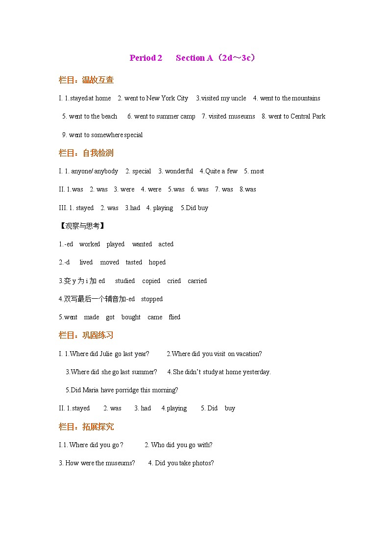 Unit 1  Where did you go on vacation 第二课时导学案及答案01