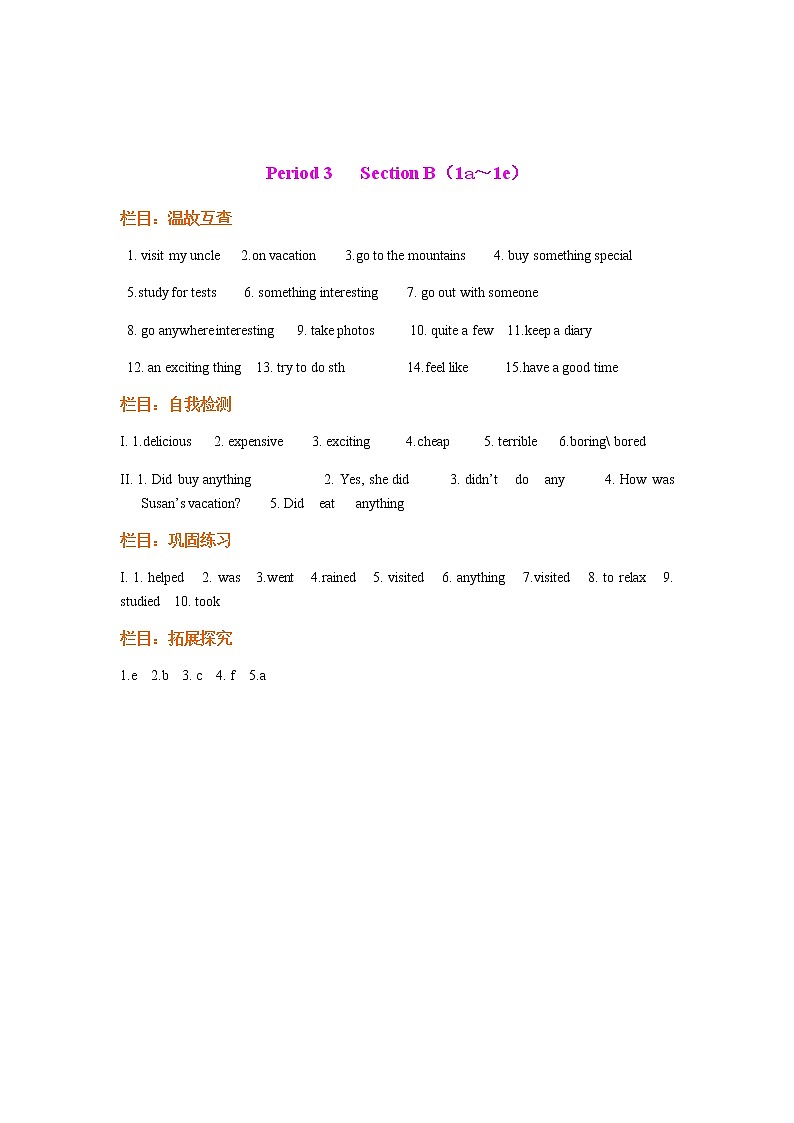 Unit 1  Where did you go on vacation 第三课时导学案及答案01