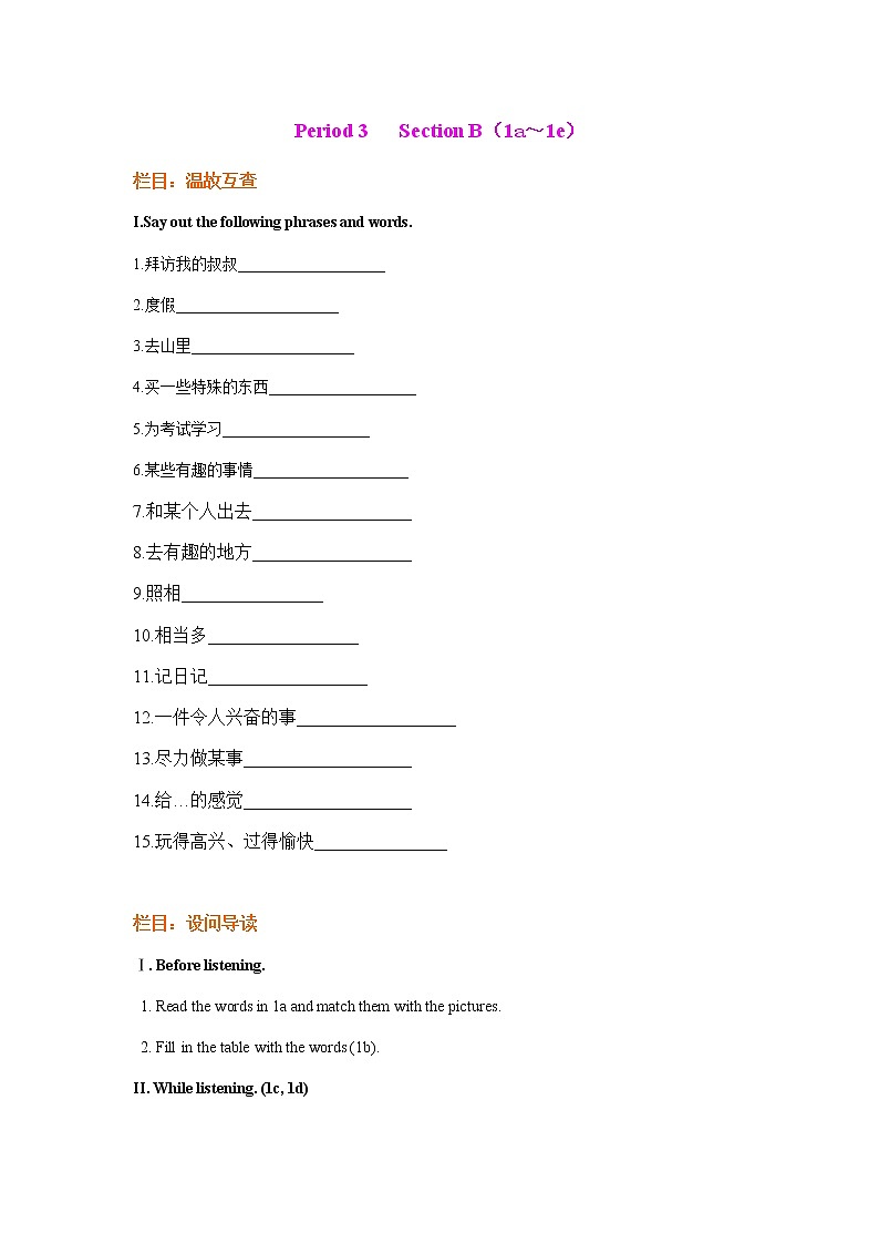 Unit 1  Where did you go on vacation 第三课时导学案及答案01