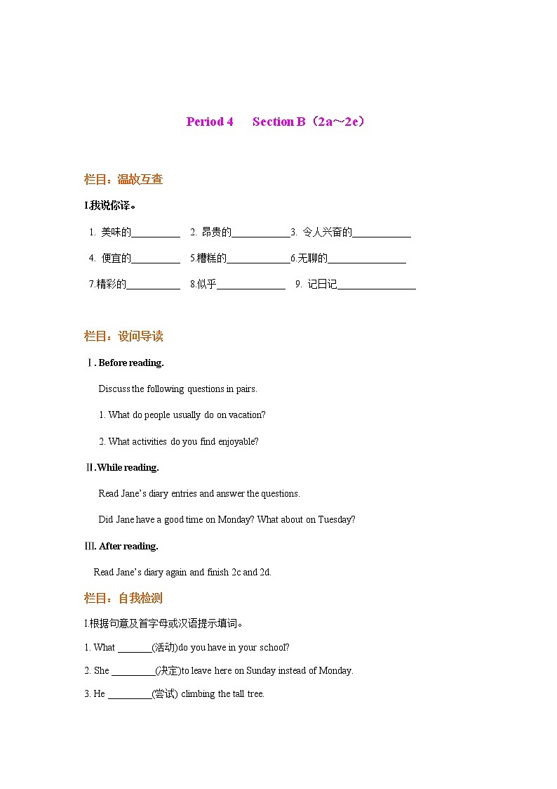 Unit 1  Where did you go on vacation 第四课时导学案及答案01