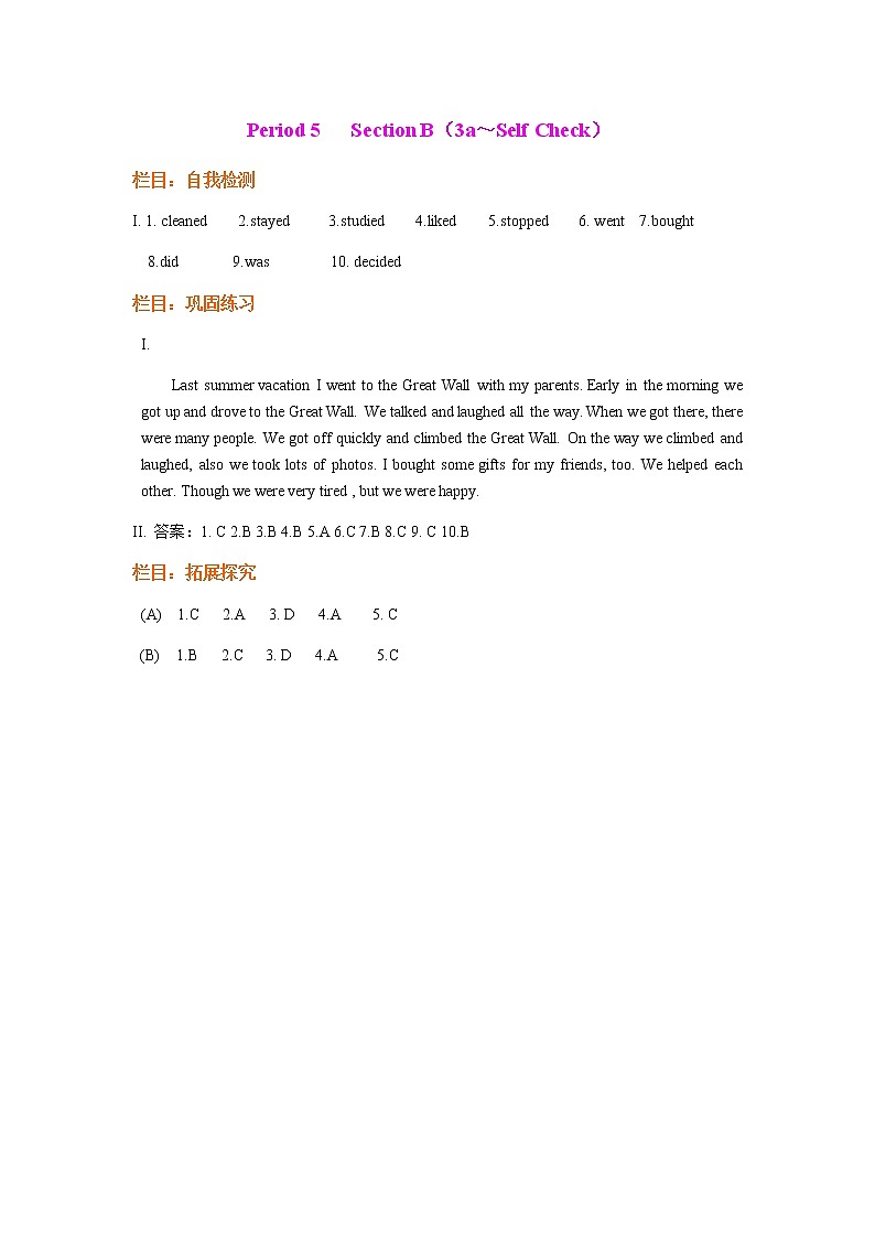 Unit 1  Where did you go on vacation 第五课时导学案及答案01