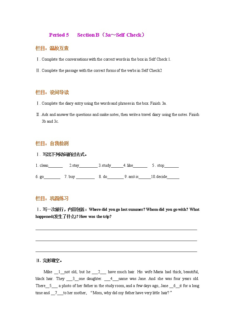 Unit 1  Where did you go on vacation 第五课时导学案及答案01