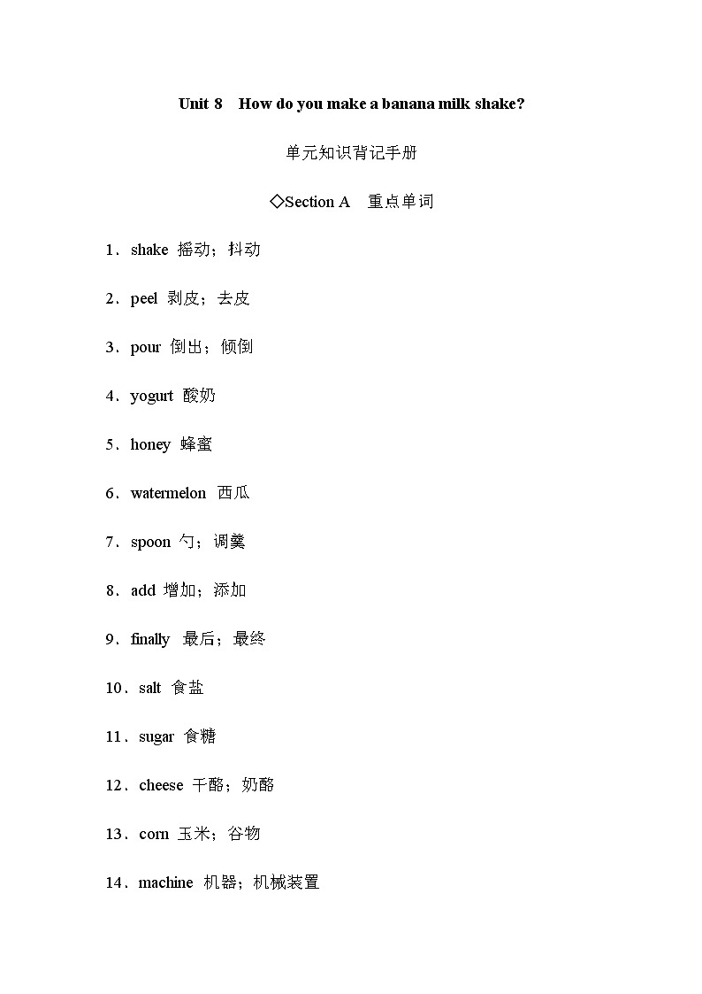 2020人教版八年级上册Unit8单元知识点题目汇总（附答案）01