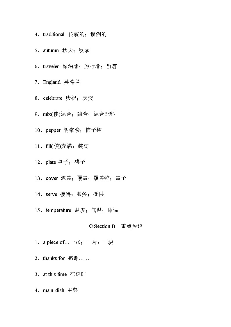 2020人教版八年级上册Unit8单元知识点题目汇总（附答案）03