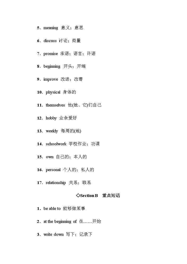2020人教版八年级上册Unit6单元知识点题目汇总（附答案）03