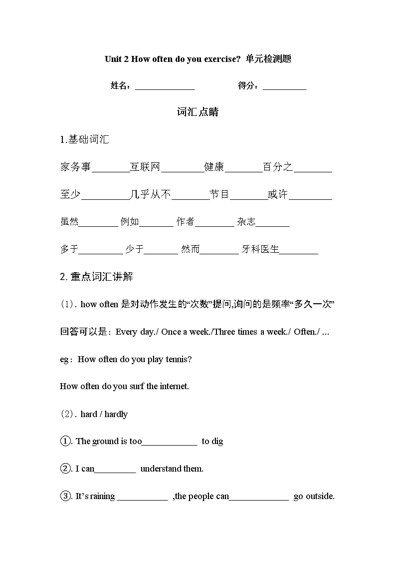 2020人教版八年级上册Unit2单元知识点题目汇总（附答案）01
