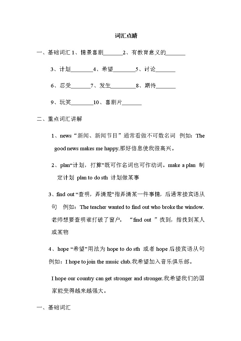 2020人教版八年级上册Unit5单元知识点题目汇总（附答案）01