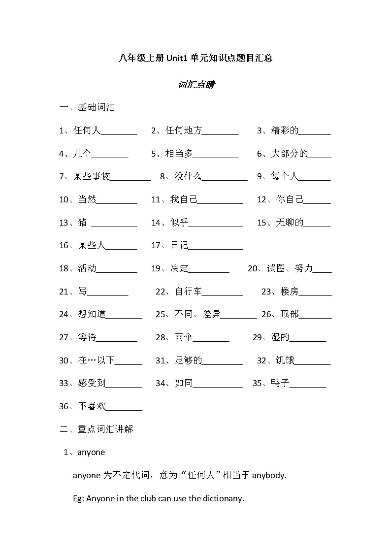 2020人教版八年级上册Unit1单元知识点题目汇总（附答案）01