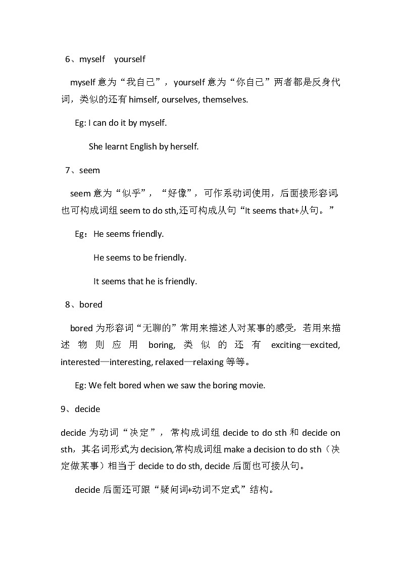 2020人教版八年级上册Unit1单元知识点题目汇总（附答案）03