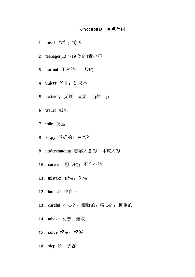 2020人教版八年级上册Unit10单元知识点题目汇总（附答案）02
