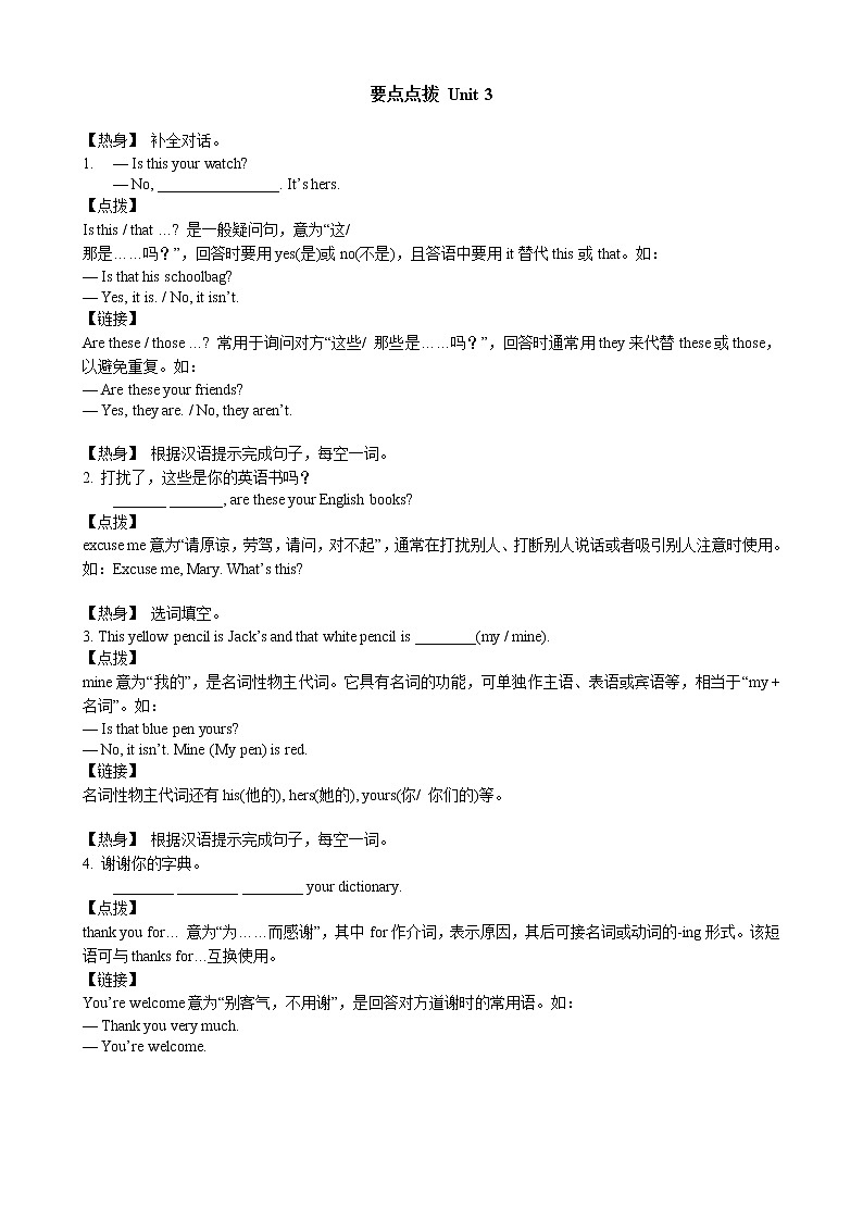 Unit3 Is this your pencil同步辅导 学案01