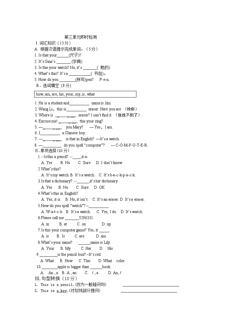 Unit3 Is this your pencil 即时检测01