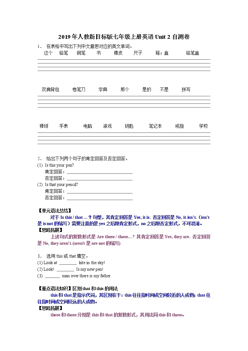 2019年人教新目标版七年级上册英语Unit 2自测卷（word版有答案）01