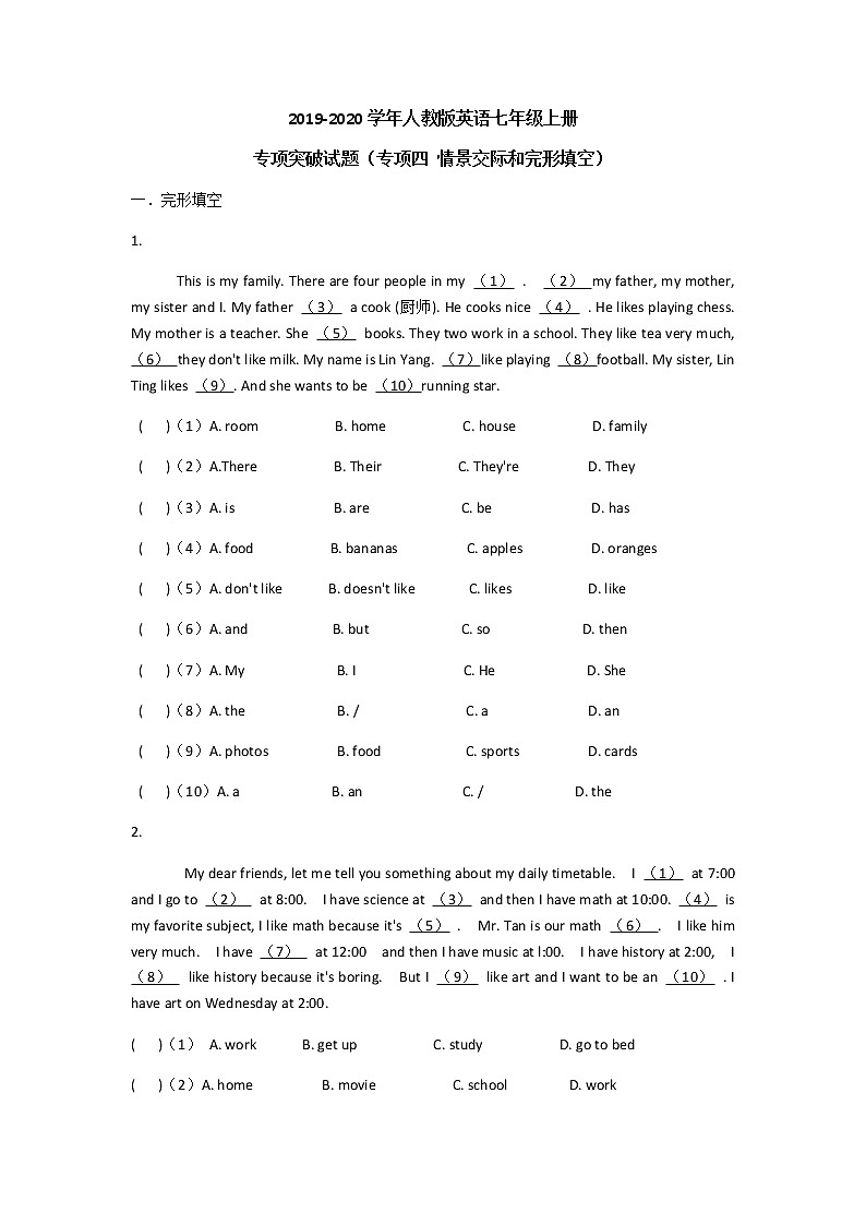 2019-2020学年人教版英语七年级上册专项突破试题及答案（专项四 情景交际和完形填空）01