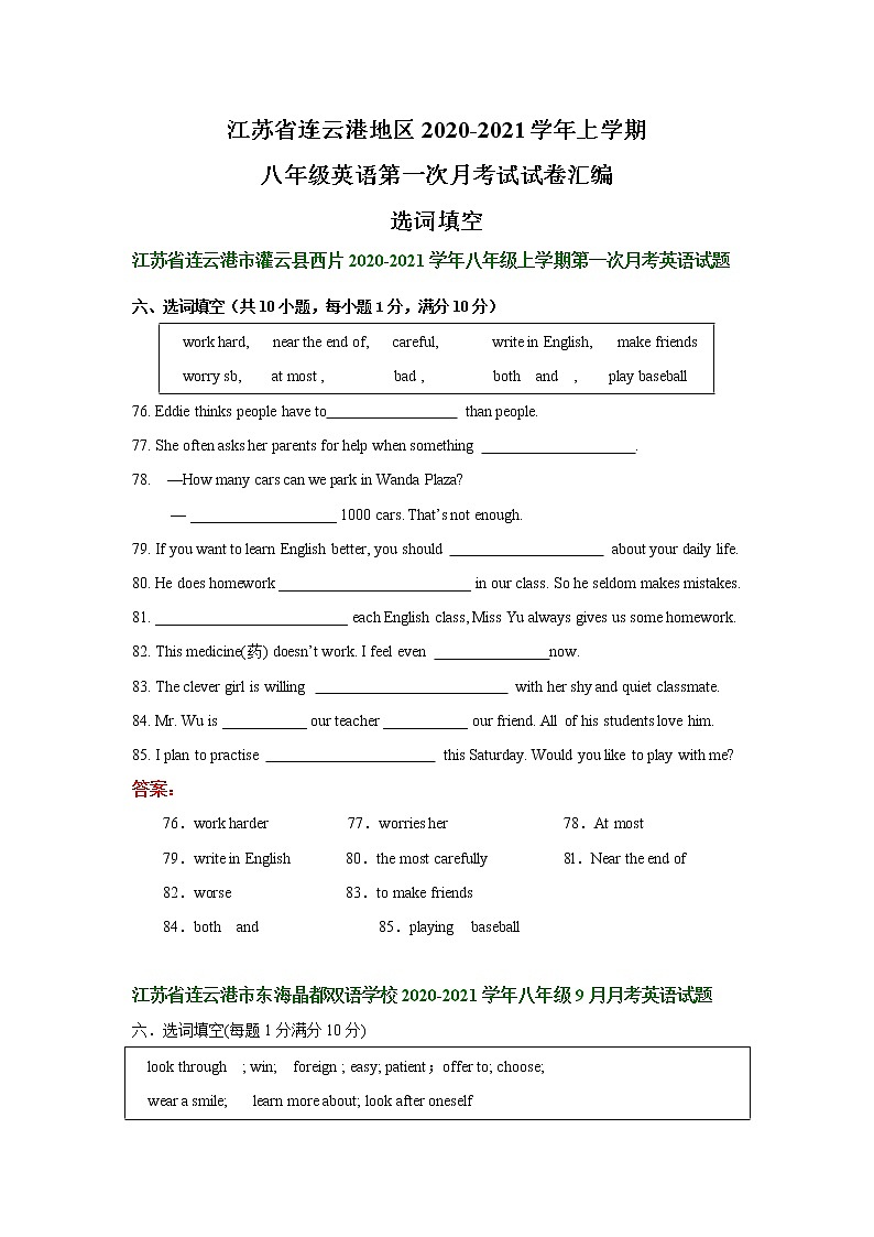 江苏省连云港地区2020-2021学年八年级英语第一次月考试卷最新汇编：选词填空第1页