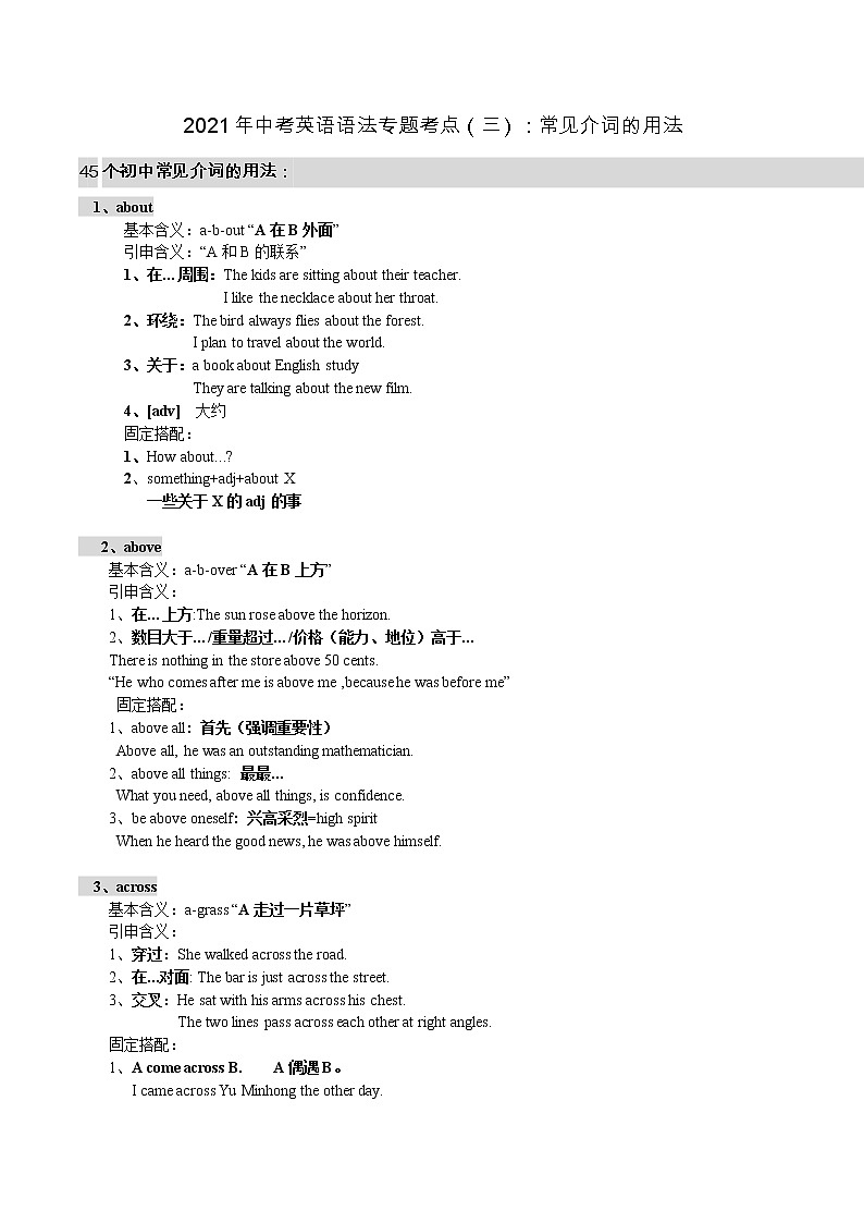 2020-2021学年中考英语语法专题复习 考点（三）：介词的用法01