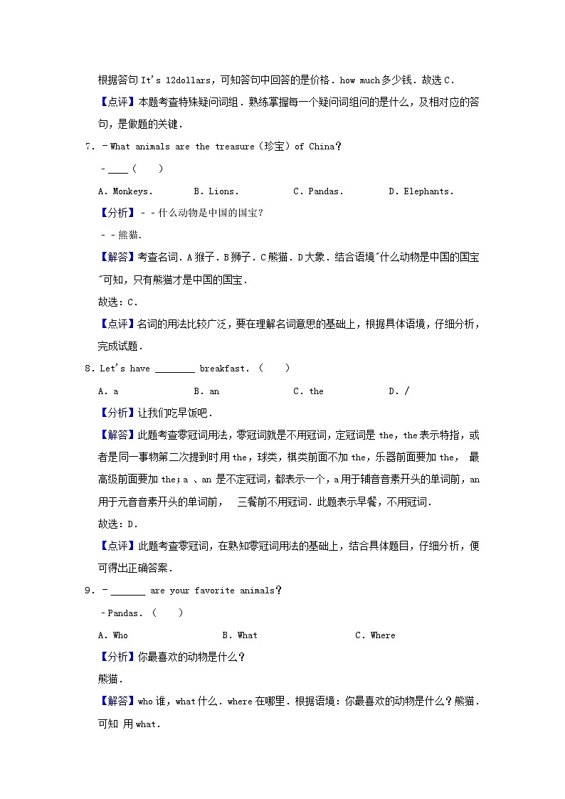 2019-2020学年仁爱版英语七年级上册 Unit 4 Having Fun 单元测试题及答案第3页