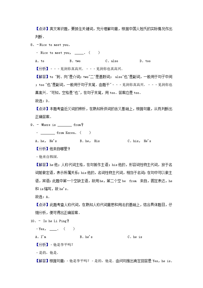 2019-2020学年仁爱版英语七年级上册 Unit 1 Making New Friends 单元测试题及答案第3页