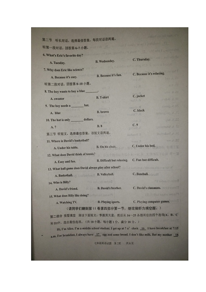 2019-2020学年山东省枣庄市七年级第一学期英语期末质量检测试题及答案第3页