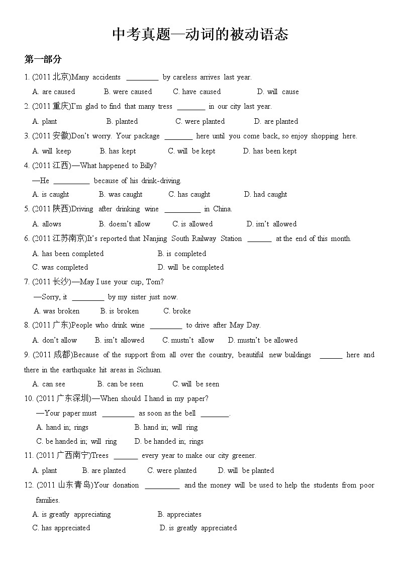 中考英语被动语态历年真题（附答案）01