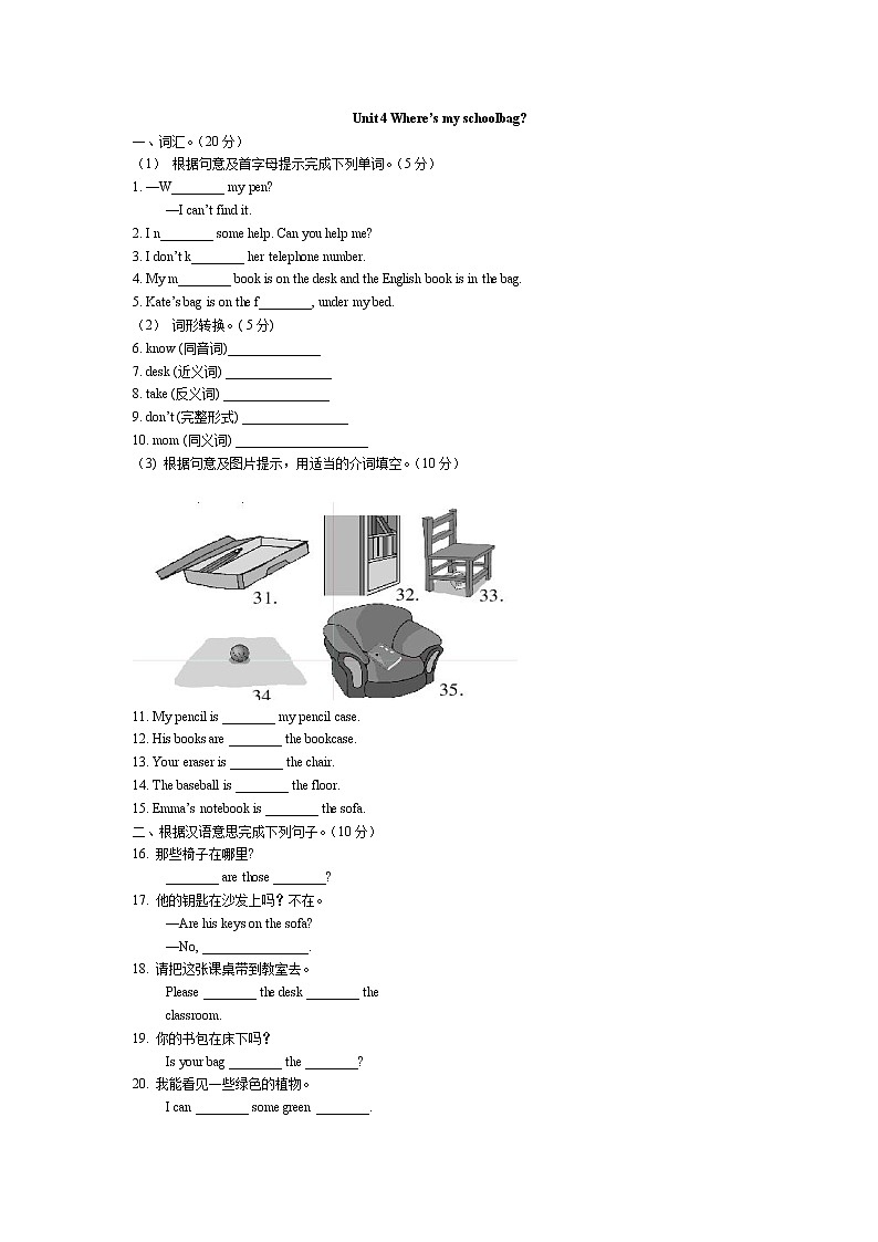 Unit 4 Where’s my schoolbag检测题及答案01