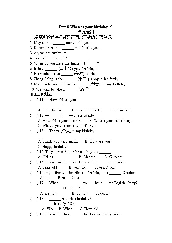 Unit 8 When is your birthday？单元练习01